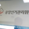 정부, 조기대선 5월 9일 잠정 결정…이번주 중 공고
