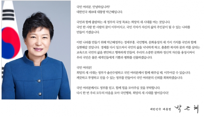 봉황기는 내렸지만…청와대 홈페이지엔 여전히 ‘대통령 박근혜’