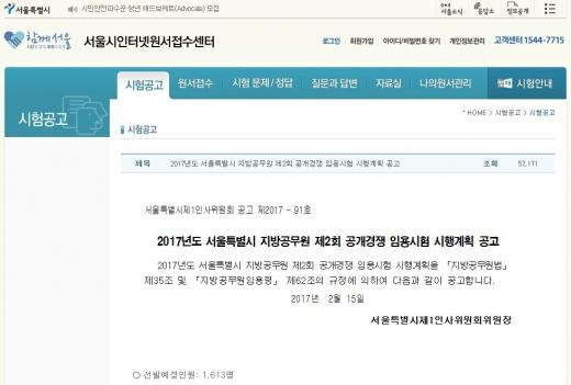 서울시 공무원 원서접수. 서울시 홈페이지 화면 캡처