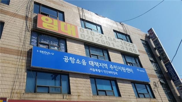 15일 문을 연 공항소음대책지역 주민지원센터 모습.