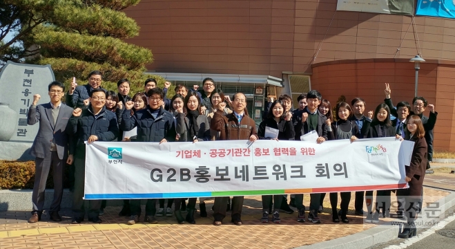 G2B 홍보네트워크 회의 참석자들이 회의를 마친 뒤 옹기박물관 앞에서 기념사진을 찍고 있다. 부천시 제공 