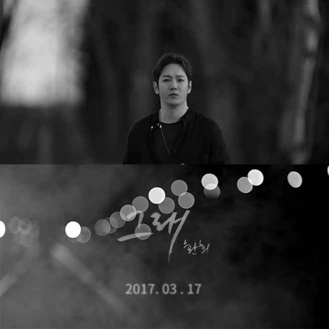 환희 ‘그래’ 뮤직비디오 티저 캡처