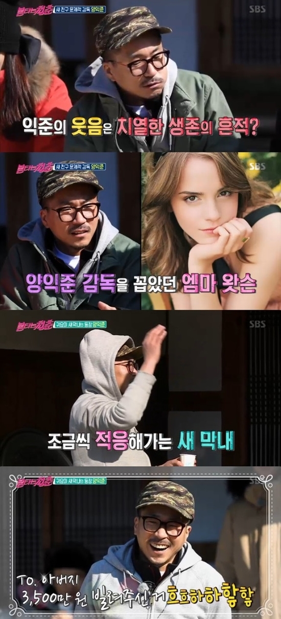 ‘불타는 청춘’ 양익준