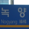 1호선 녹양역서 전동차 멈춰…승객들 20분간 발 동동