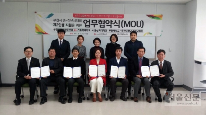 부천시는 중장년의 제2인생을 지원하기 위해 가톨릭대 등 지역내 4개 대학 평생교육원과 업무협약을 체결했다. 부천시 제공