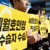 [서울포토] 다가오는 세월호참사 3주기