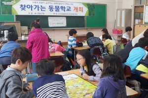 동물과 함께하는 수업 “생명의 소중함 배워요”