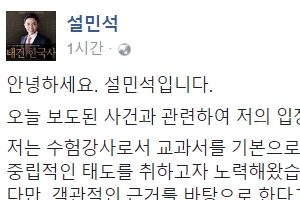 설민석, ‘민족대표 33인 폄훼 논란’에 “사과 말씀 드린다”