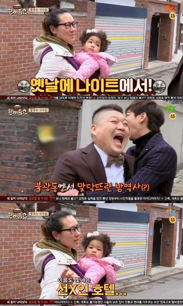 ‘한끼줍쇼’ 강호동