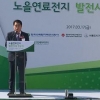 서울시의회 박준희의원 노을연료전지 발전시설 준공식 참석
