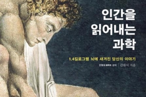 인류의 미래, ‘1.4㎏의 뇌’에서 답을 구하다