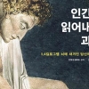 인류의 미래, ‘1.4㎏의 뇌’에서 답을 구하다