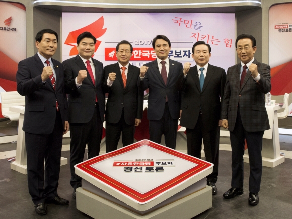 2017 대선 자유한국당 후보자 경선 토론회