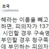 [박근혜 검찰 소환] 조국 “전면 부인하면 구속영장 청구”