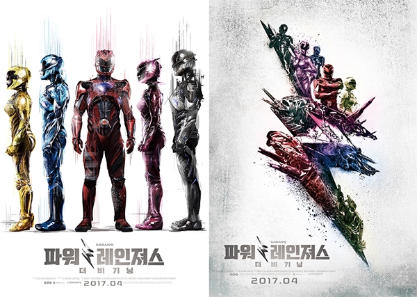 영화 ‘파워레인져스: 더 비기닝’ 티저 포스터