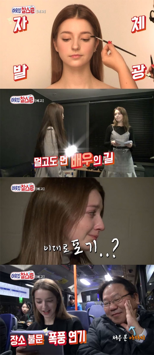 이웃집 찰스 안젤리나 다닐로바