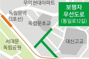 종로구 통일로12길 등 3곳 ‘걷기 좋은 길’로