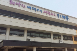 의왕시, 정책실명제 운영. 시민 신뢰도 높인다