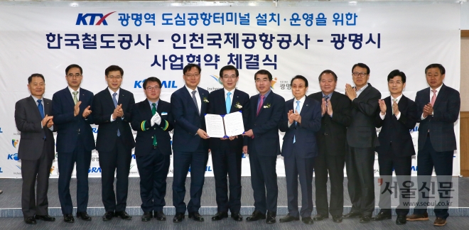 양기대(오른쪽 여섯 번째) 광명시장과 홍순만 코레일 사장, 정일영 인천국제공항공사 사장이 KTX광명역 도심공항터미널 설치와 운영사업 협약을 체결했다.