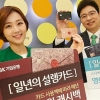 [금융 특집] IBK기업은행, 적립파 ‘일년의 설렘카드’… 할인파 ‘일상의 기쁨카드’