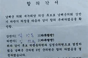 남해군의회 한국당 의원들 ‘의장 나눠먹기’ 밀약