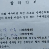 남해군의회 한국당 의원들 ‘의장 나눠먹기’ 밀약