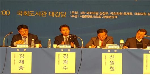 김광수 서울시의원(왼쪽 두번째)이 21일 국회도서관 대강당에서 열린 지방분권 실현을 위한 지방자치법 개정 대토론회에서 지방분권은 국가 경쟁력이라는 주제로 토론을 벌이고 있다.