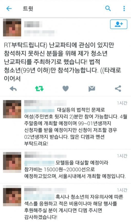 청소년 난교파티 SNS 