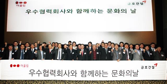 지난 22일 서울 명동 롯데 에비뉴엘관에서 열린 금호산업 ‘우수협력사와 함께하는 문화의 날’ 행사 참가자들이 기념사진을 찍고 있다. 금호산업 제공