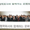 금호산업 창사 50주년 우수협력사와 ‘문화의 날’