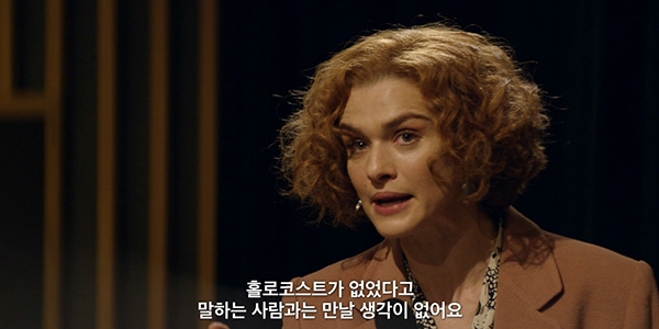 ‘나는 부정한다’ 예고편의 한 장면.