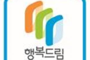 [경제 브리핑] 소비자포털 등록 땐 ‘행복드림’ 인증