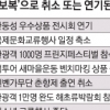 사드 보복 여파 한·중 지자체 교류 ‘얼음’