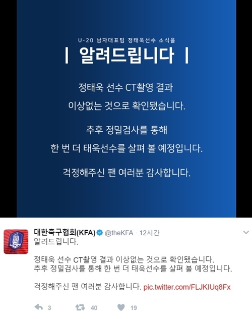 축구협회 “정태욱 정밀검사해야”