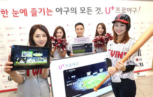 LG유플러스는 스마트폰으로 야구 경기를 즐길 수 있는 ‘U+ 프로야구’ 앱을 업그레이드해 출시했다. LG유플러스 제공
