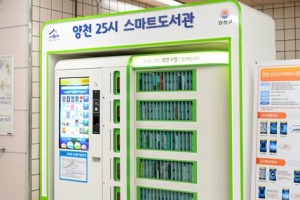 도서관 가서 책 빌리나요… 양천구는 자판기서 빌려요