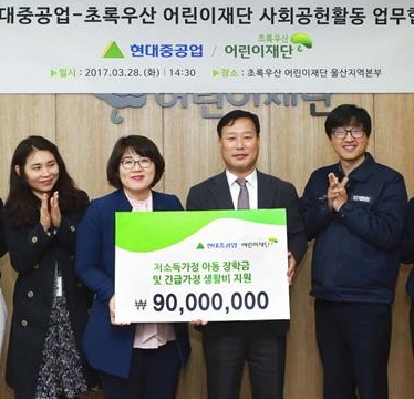 조용수(오른쪽 두 번째) 현대중공업 상무가 28일 초록우산 어린이재단 울산지역본부와 저소득층 가정 장학금 및 긴급 생활지원 협약을 체결한 뒤 기념촬영하고 있다. 현대중공업 제공