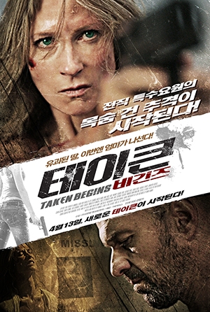 영화 ‘테이큰 비긴즈’ 메인 포스터