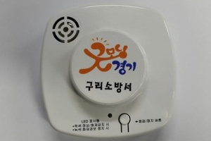 단독경보형감지기로 큰불 막은 구리