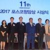 제11회 포스코청암상 4개 부문 시상식