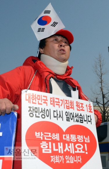 [서울포토] 피켓 시위하는 박근혜 전 대통령 지지자