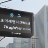 대기정체+황사+안개 ‘특수 상황’ 일상화… 숨쉬기 어려워졌다