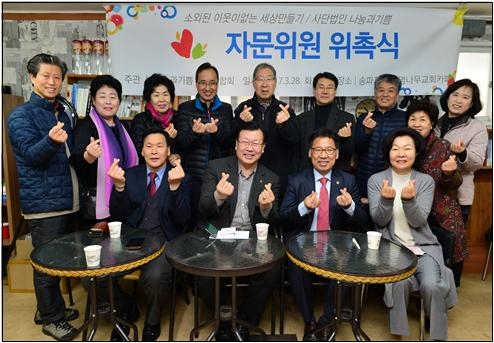 강감창 서울시의원(앞줄 오른쪽 두번째)이 29일 나눔과 기쁨 송파지부 자문위원에 위촉된 후 기념촬영을 하고 있다.