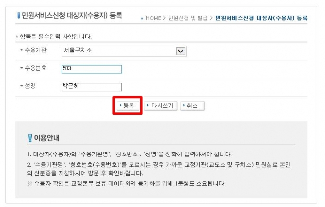 박근혜(서울구치소) 앞으로 편지 보내기…접견 예약도 가능 | 서울신문