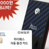 하이플러스카드, 하이패스 단말기 ‘HPC-100’ 출시