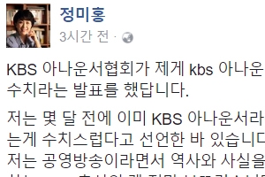 정미홍 “너희들은 나같은 선배 가질 자격 없다…쯧쯧”