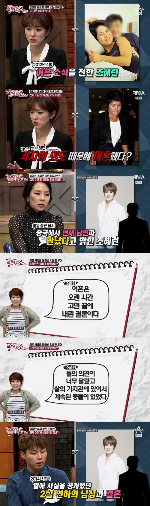 ‘풍문쇼’ 조혜련