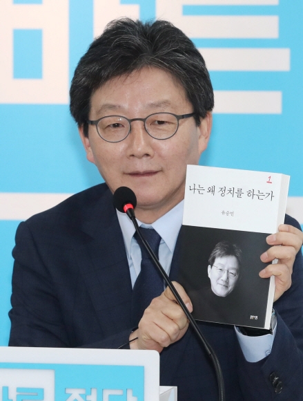 바른정당 유승민 대선후보가 4일 서울 여의도 당사에서 열린 기자간담회에서 본인이 쓴 책을 소개하고 있다. 이종원 선임기자 jongwon@seoul.co.kr