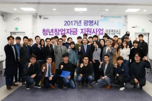 ‘한팀당 최대 5000만원’ 광명시, 25개 청년창업팀 돕는다