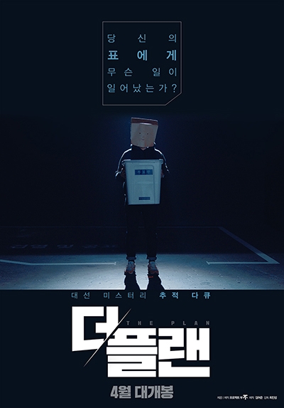 ‘더 플랜’ 포스터